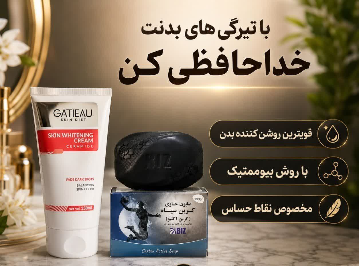 پک روشن کننده بدن و رفع تیرگی بیوممتیک