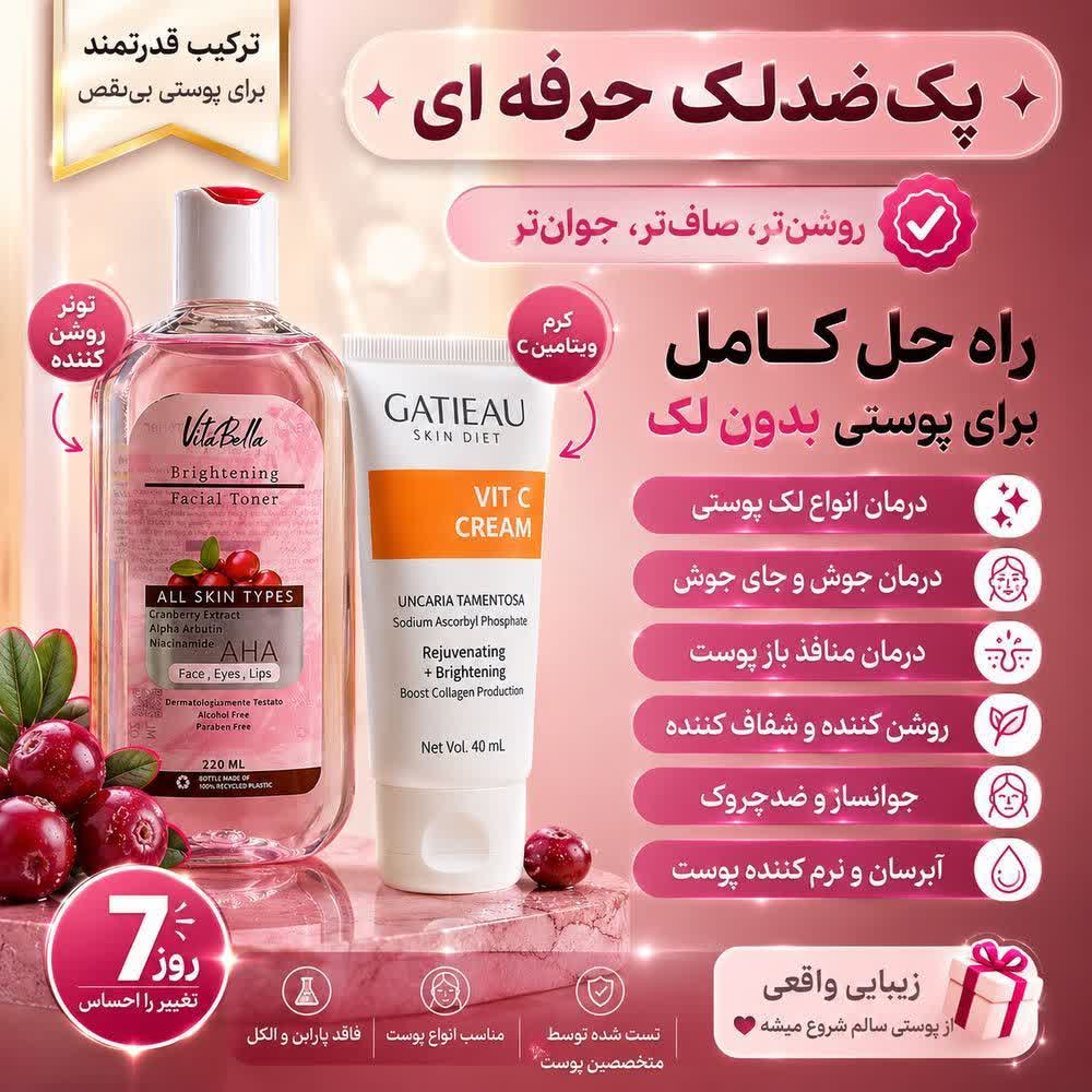 پک ضد لک بیوممتیک