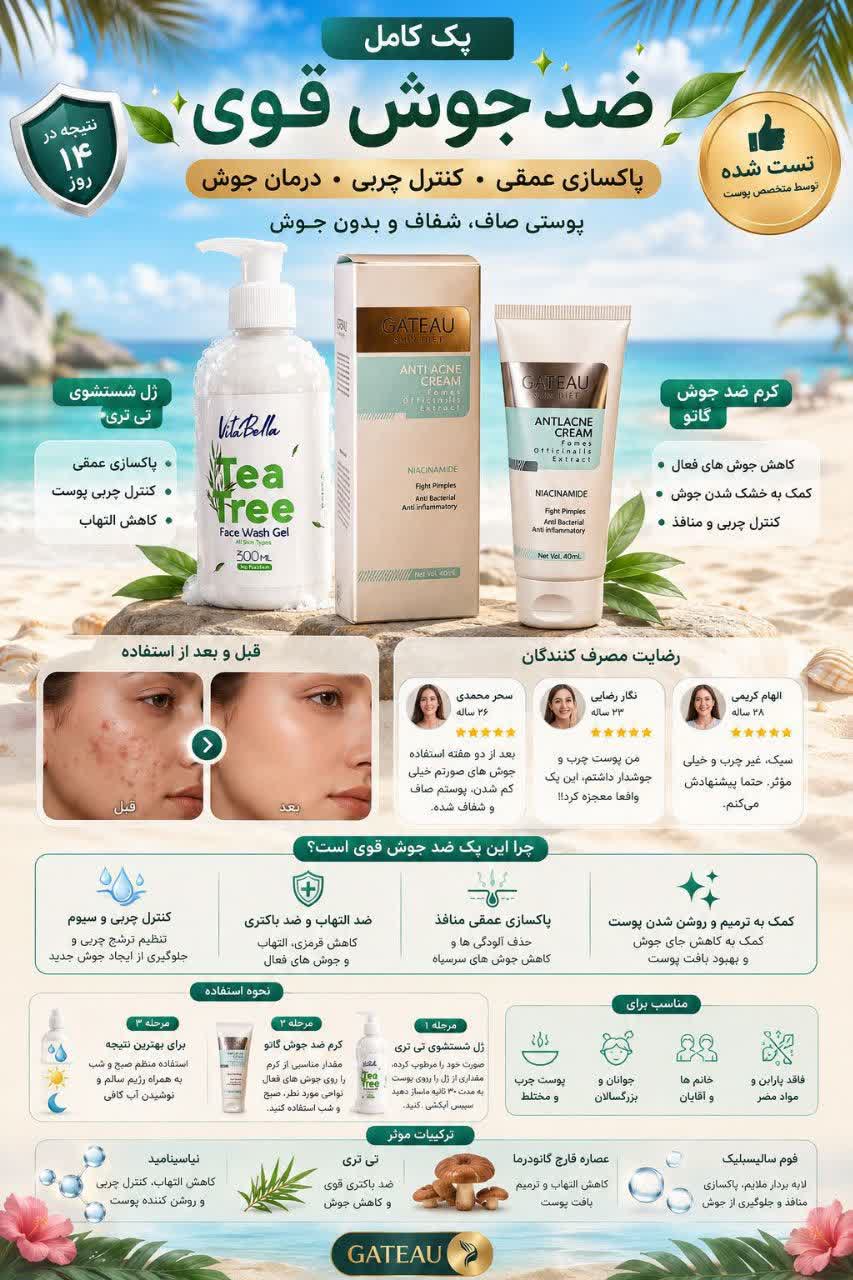 پک ضد جوش بیوممتیک