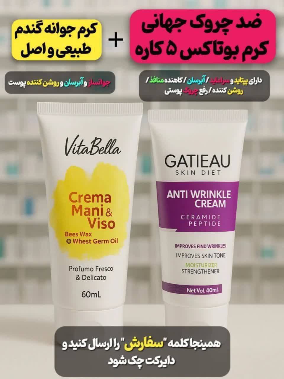 پک ضد چین و چروک و بوتاکس بیوممتیک