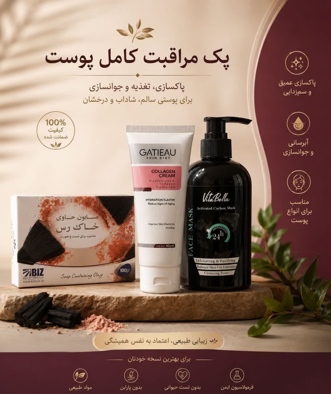 پک جوانساز پوست بیوممتیک