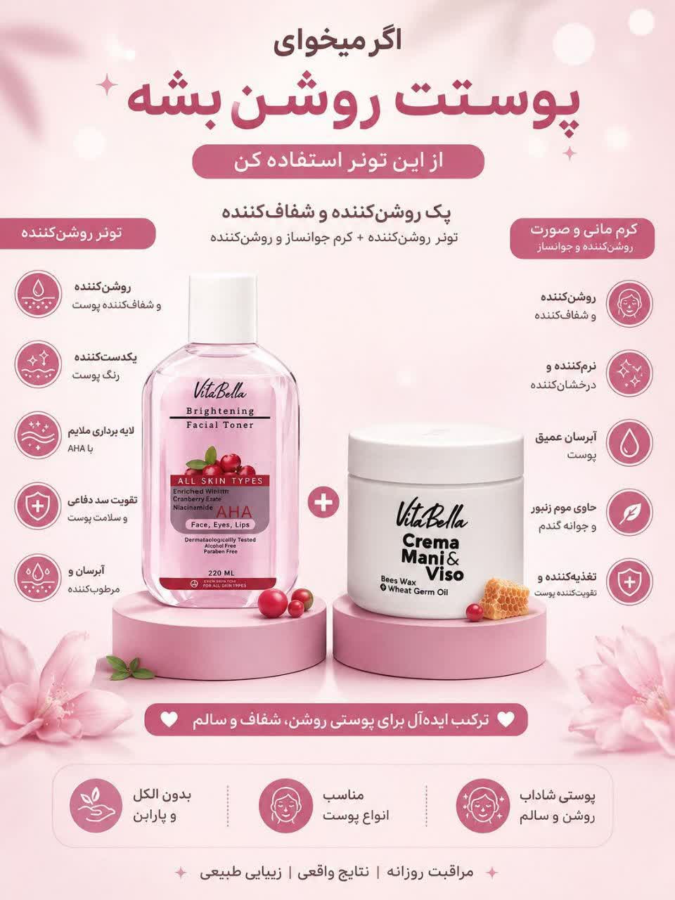 پک روشن کننده بیوممتیک