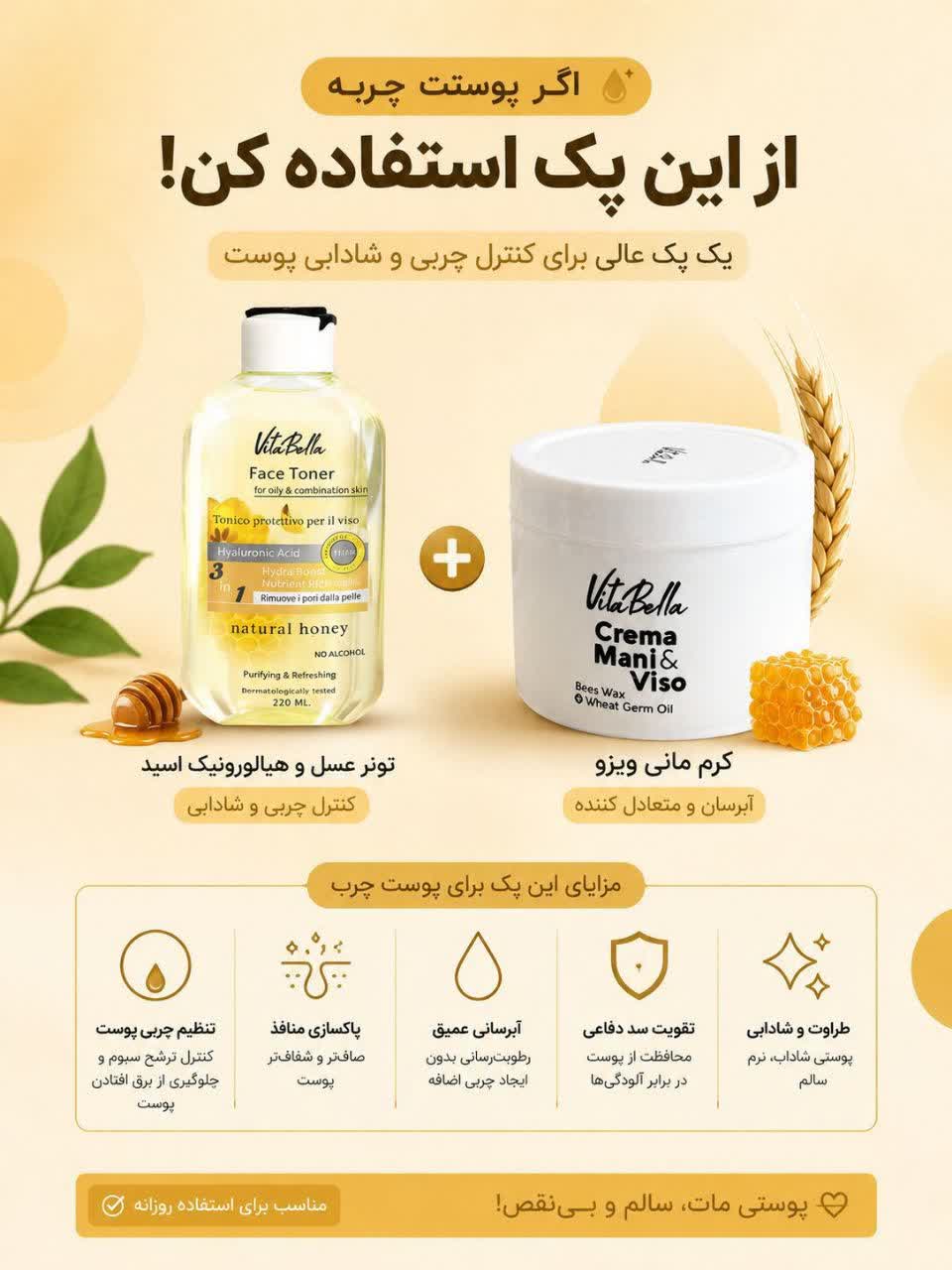 پک مخصوص پوست چرب بیوممتیک