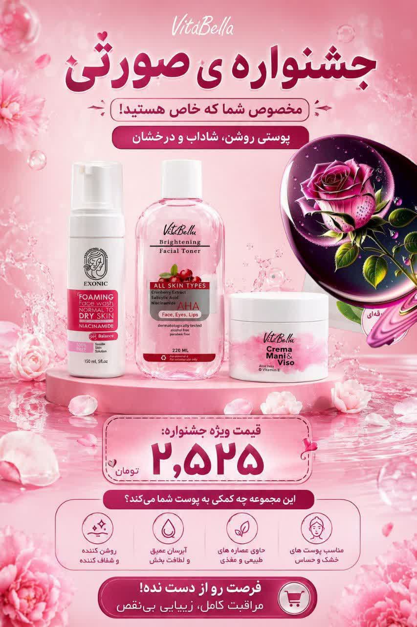پک روشن کننده صورتی بیوممتیک